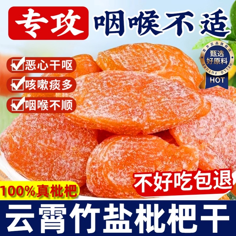 【全网热销100w+】正宗云霄枇杷