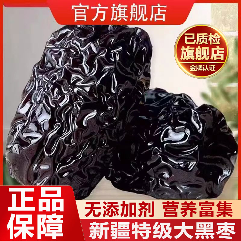 【全网热销100w+】新疆黑枣特级