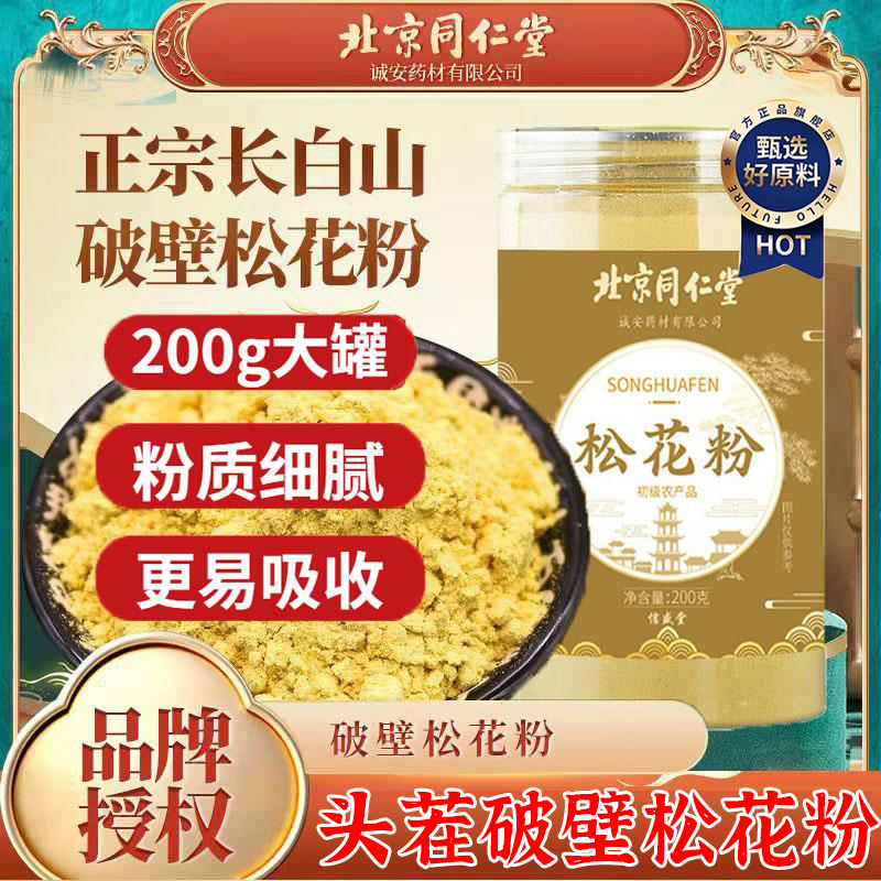 央妈推荐松花粉官方旗舰店国珍破壁松花粉食用调理纯生头道粉正品
