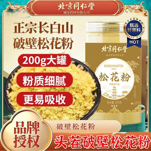 央妈推荐松花粉官方旗舰店国珍破壁松花粉食用调理纯生头道粉正品