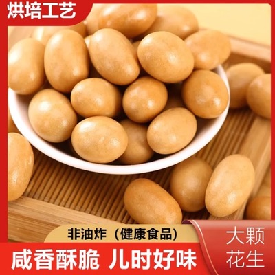 农科院鱼皮花生官方旗舰店多彩日本豆老式脆皮花生豆经典怀旧零食