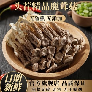 新货鹿茸菇干货500g 特级鹿茸菌新鲜云南土特产脆煲汤食材香菇 包邮