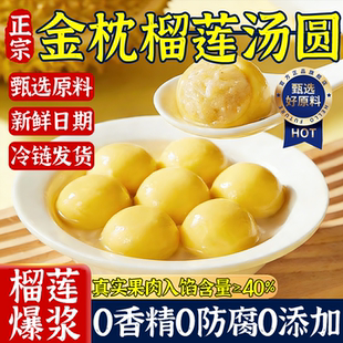 正宗猫山王榴莲汤圆官方旗舰店元宵汤圆元宵官方旗舰早餐速食食品