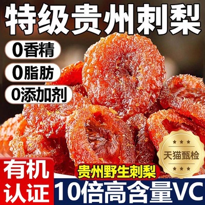 【VC爆棚】纯天然无添加刺梨干