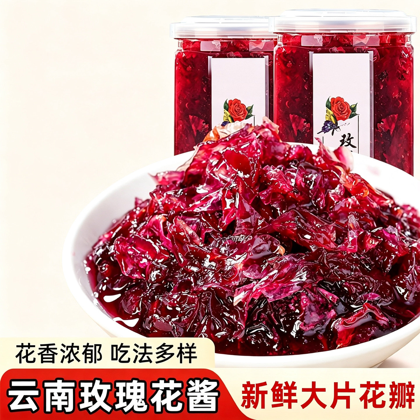 天猫甄选玫瑰花酱官方旗舰店食用玫瑰花蜜钵仔糕月饼馅料烘焙专用