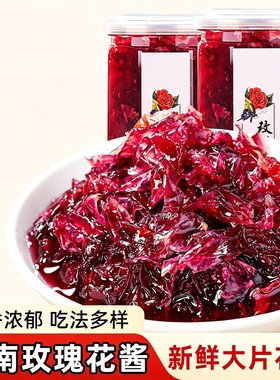 天猫甄选玫瑰花酱官方旗舰店食用玫瑰花蜜钵仔糕月饼馅料烘焙专用