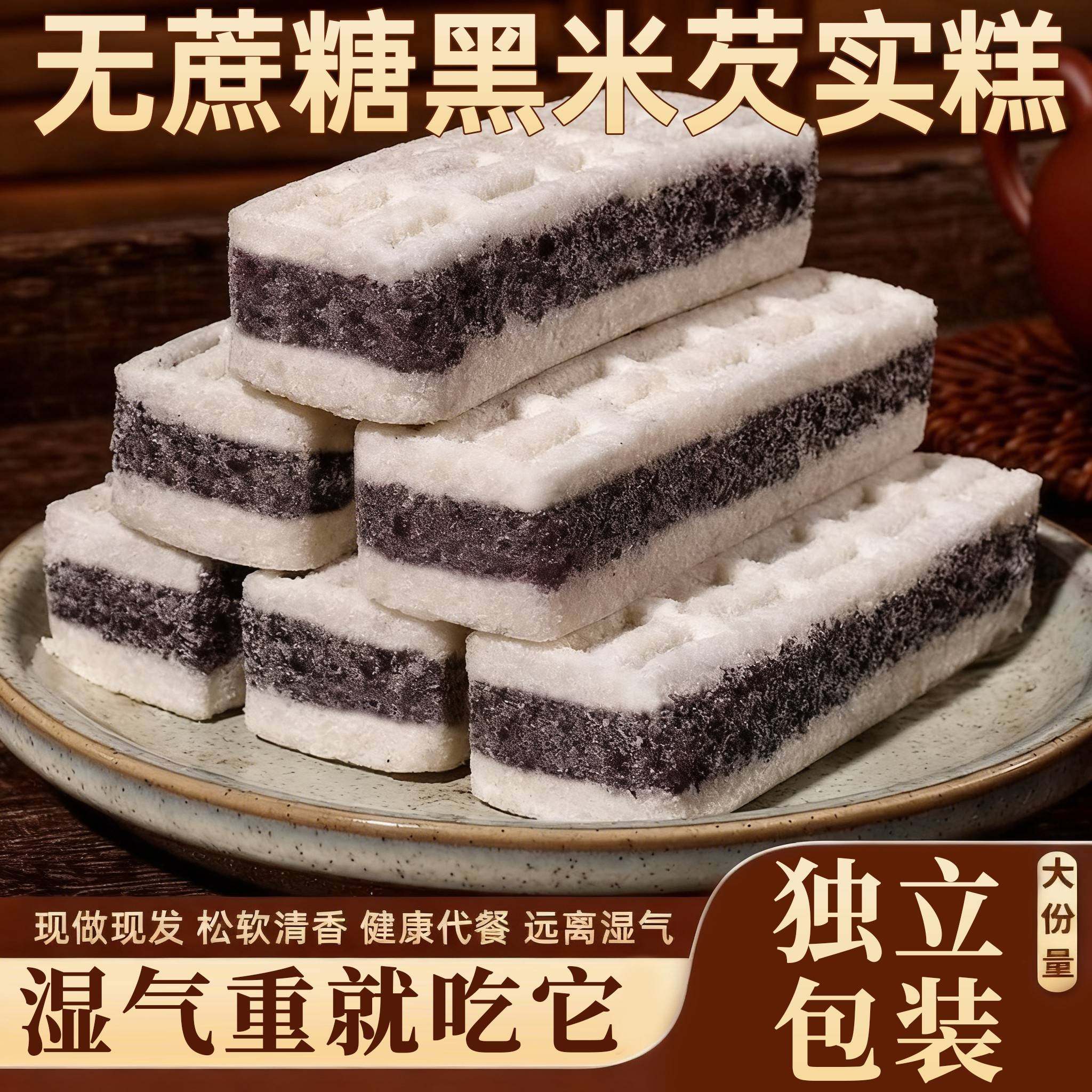 黑米芡实糕茯苓养胃传统手工紫米无蔗糖老字号中老年饱腹代餐早餐,零食/坚果/特产,中式糕点/新中式糕点,淘宝优惠券,粉丝福利购,淘宝优惠卷