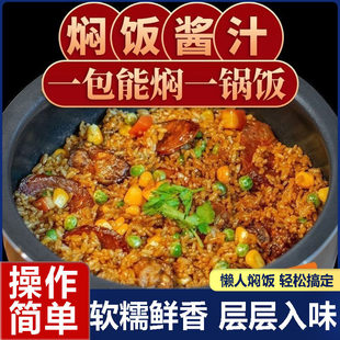 正宗广式煲仔饭酱汁官方旗舰店焖饭汁拌饭汁电饭锅焖饭酱油调料汁