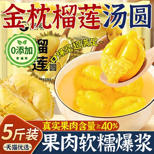 正宗猫山王榴莲汤圆官方旗舰店元宵汤圆元宵官方旗舰早餐速食食品