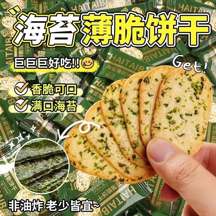 经典海苔薄脆饼干正品官方旗舰店休闲解馋小零食独立包装开袋即食