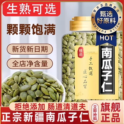 新疆阿勒泰南瓜子仁官方旗舰店生熟南瓜子仁烘焙南瓜籽仁独立包装