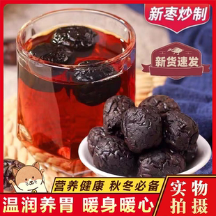 正宗西山焦枣茶旗舰店官方池州特产烤枣铁锅炒制泡水泡茶专用红枣