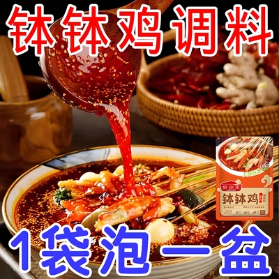 胖东来钵钵鸡调料乐山正宗官方旗舰店儿童冷串串麻辣烫底料小包装