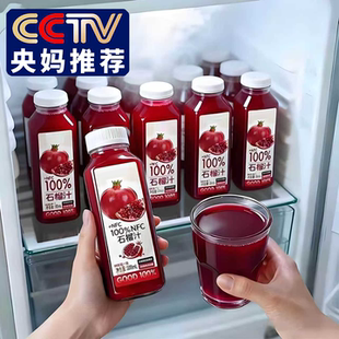 央妈推荐！百分百纯nfc石榴汁饮料官方旗舰店突尼斯番石榴汁果汁