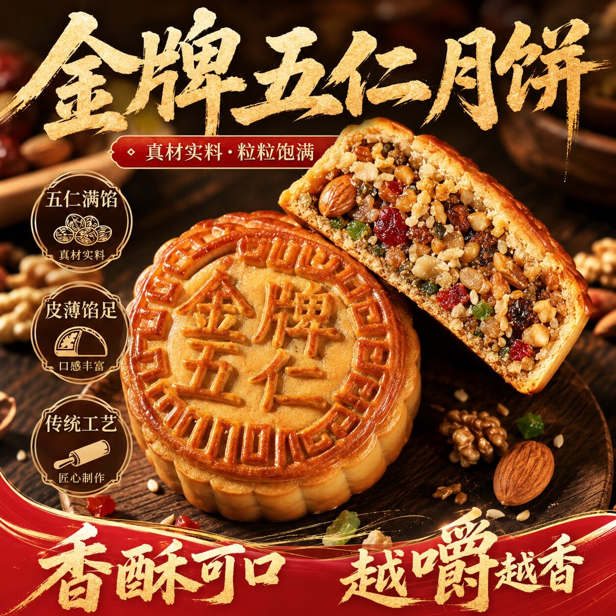 五仁月饼经典五仁传统老式月饼新品官方旗舰店大月五仁东北老式