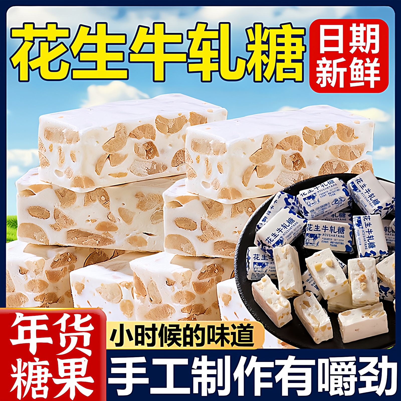 正宗花生牛轧糖老式手工咸牛扎糖旗舰店结婚喜糖牛奶糖怀旧年货