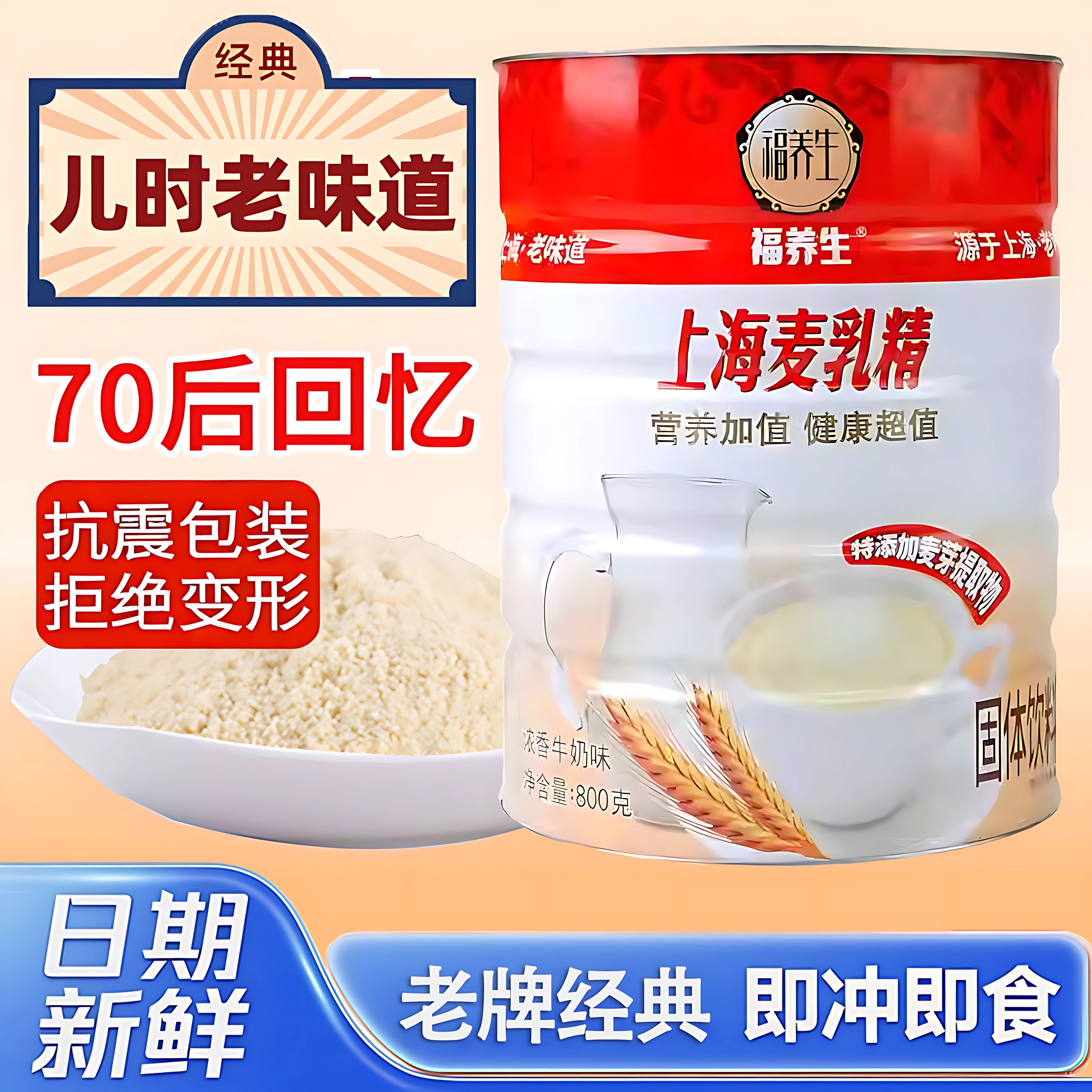 【回头客10w+】上海老牌子麦乳精