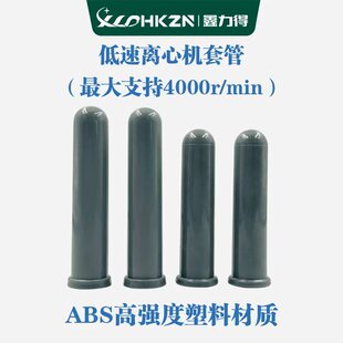 低速离心机配件塑料套管2ml5ml10ml15ml试管离心管角转子套管