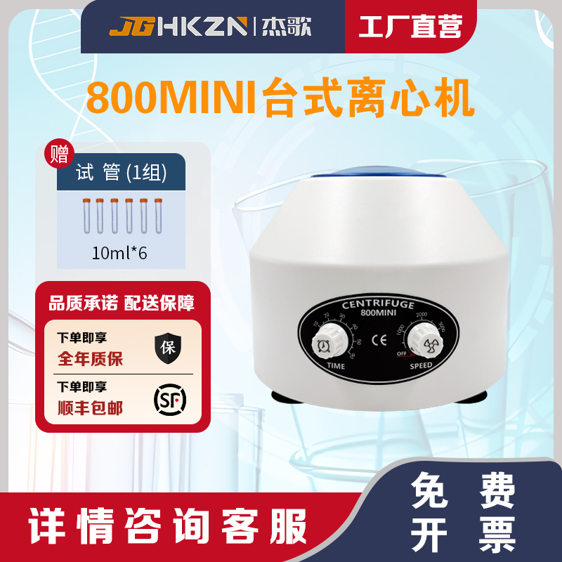 杰歌低速离心机定时调速