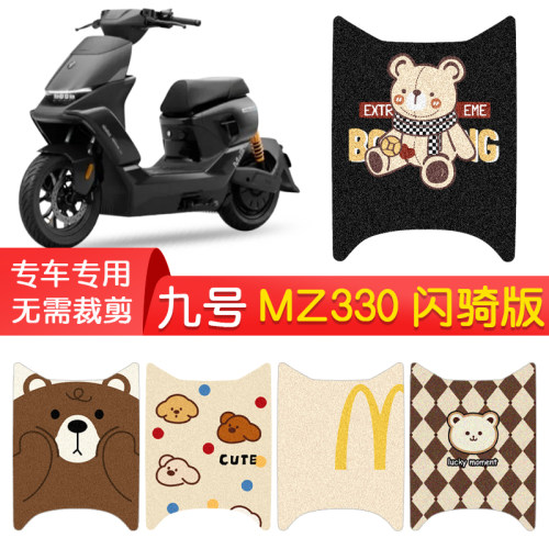 九号MZ330闪骑版专用防水脚垫