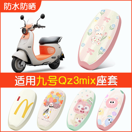 适用九号Qz3mix防水座套