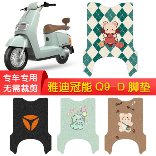 冠能Q9-D专用防水丝圈脚垫