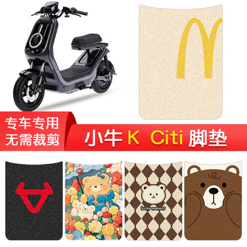 小牛KCiti专用防水脚垫