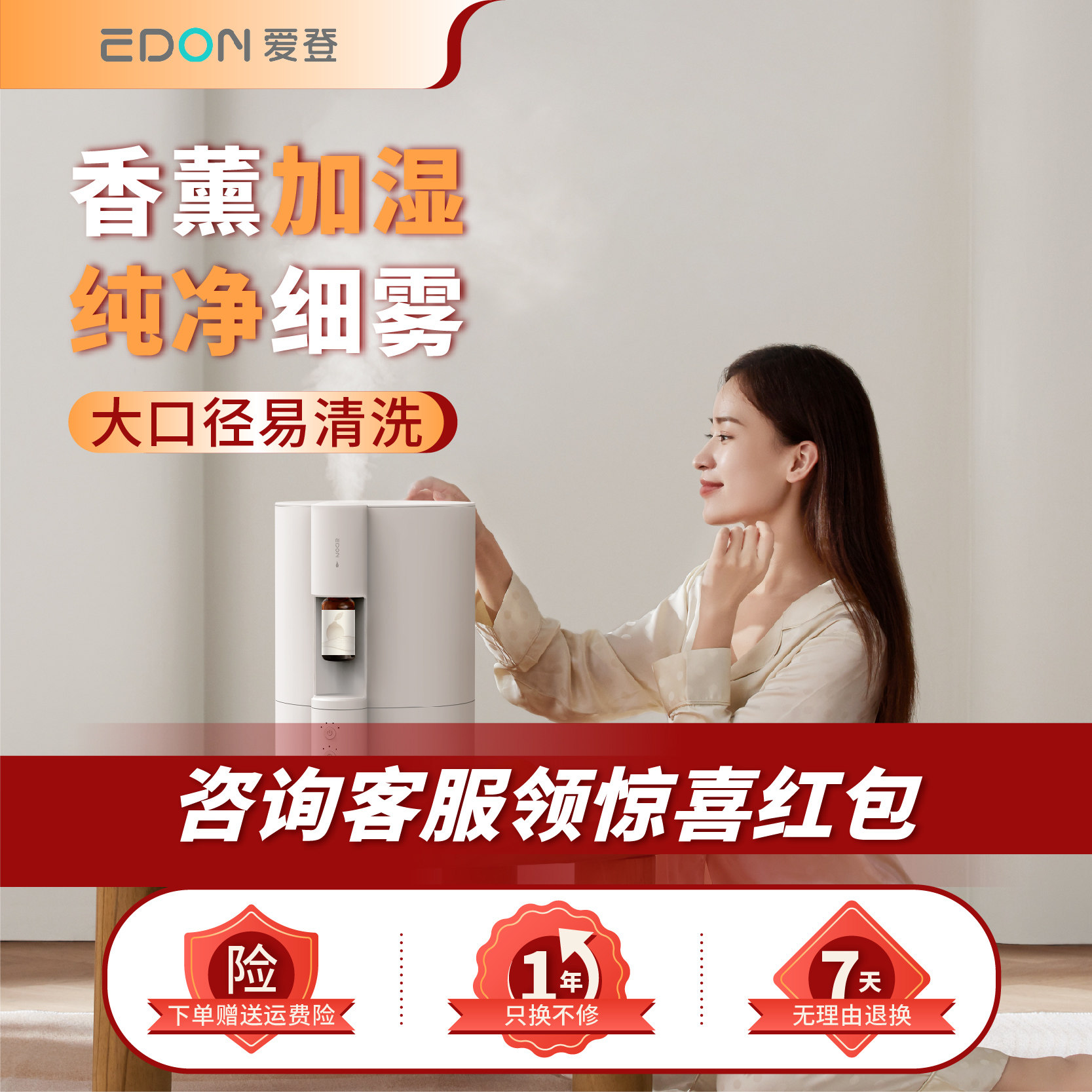 edon爱登香薰加湿器分离式自动喷香家用大容量静音卧室孕妇婴儿