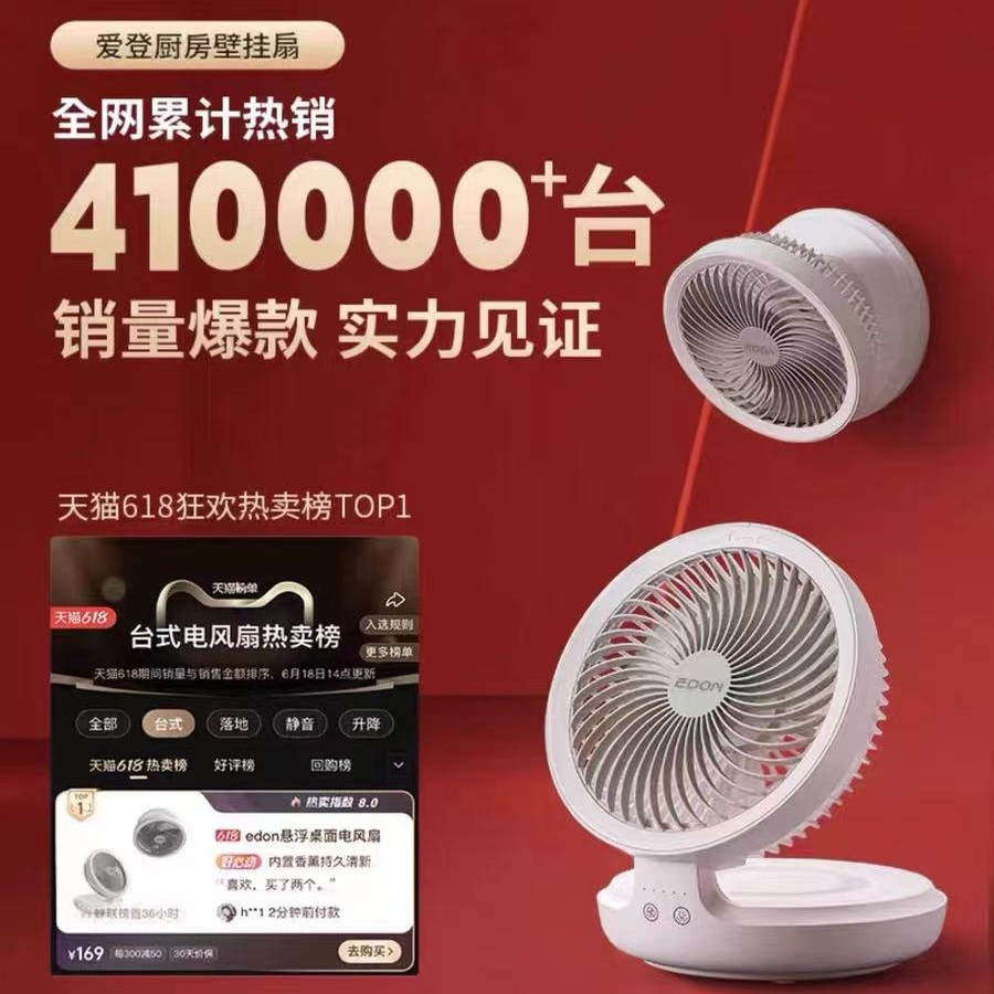edon爱登悬浮空气循环扇桌面电风扇办公室充电免打孔壁挂厨房扇
