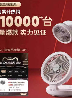 edon爱登悬浮空气循环扇桌面电风扇办公室充电免打孔壁挂厨房扇