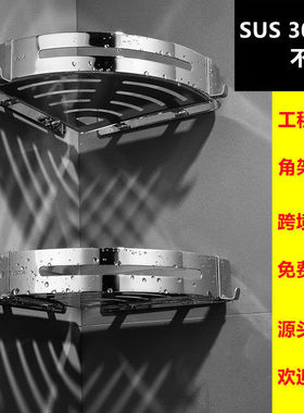 304不锈钢浴室三角架置物架免打孔卫生间转角架壁挂黑色收纳架