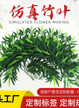 仿真竹叶绿色植物装饰假竹子叶枝竹子假树叶景观布置塑料绿叶子