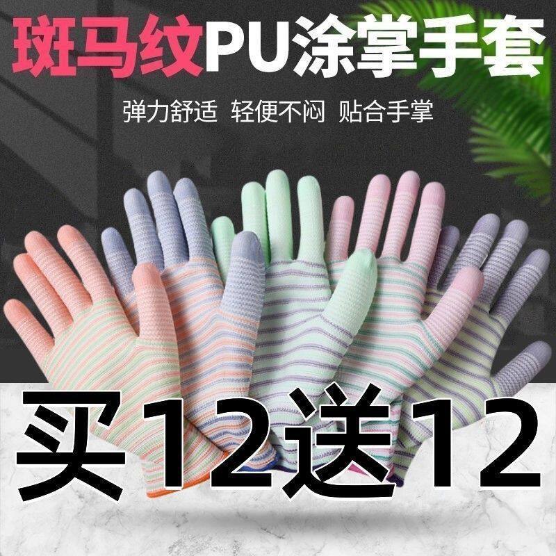 新款斑马纹透气耐磨pu女款防滑手套劳保耐磨工作手套时尚耐用