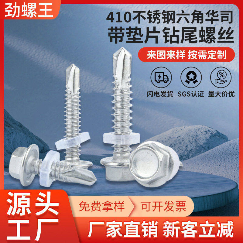 410不锈钢六角华司头钻尾螺丝带PVC垫片外六角自钻燕尾螺钉,五金/工具,螺钉,淘宝优惠券,粉丝福利购,淘宝优惠卷