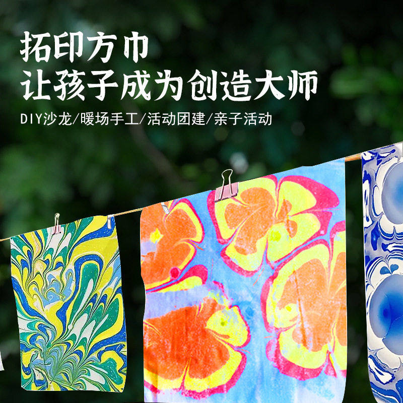 圣诞节儿童拓印方巾扎染水拓画颜料套装全套材料包团建活动礼物品,玩具/童车/益智/积木/模型,其它早教玩具类,淘宝优惠券,粉丝福利购,淘宝优惠卷