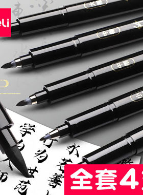 得力75514秀丽笔练字笔2支装学生用书法笔软头可加墨大楷中楷小楷
