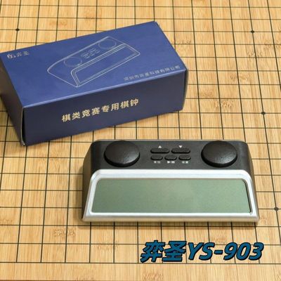 弈圣棋钟计时器中国象棋全功能语音大屏国际象棋专业围棋比赛专用