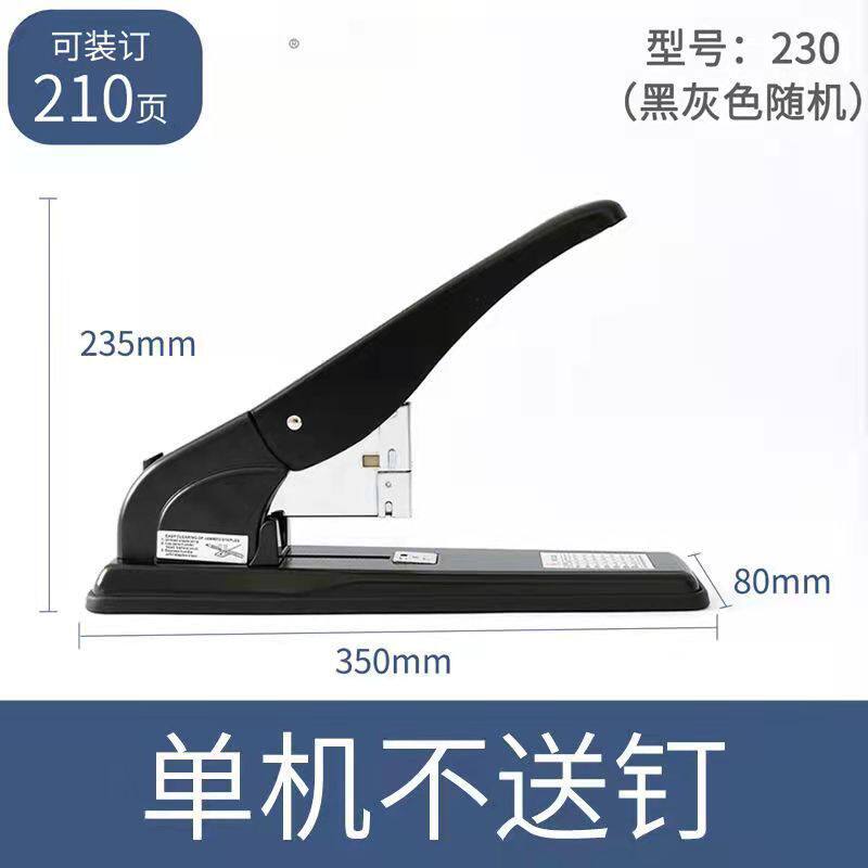 三昌230重型订书机大号型加厚可钉200页厚层订书器订厚书23/23钉