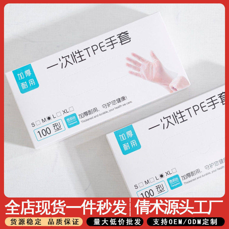 一次性手套食品级tpe手套烧烤厨房洗碗家用透明加厚薄膜手套,餐饮具,一次性手套,淘宝优惠券,粉丝福利购,淘宝优惠卷