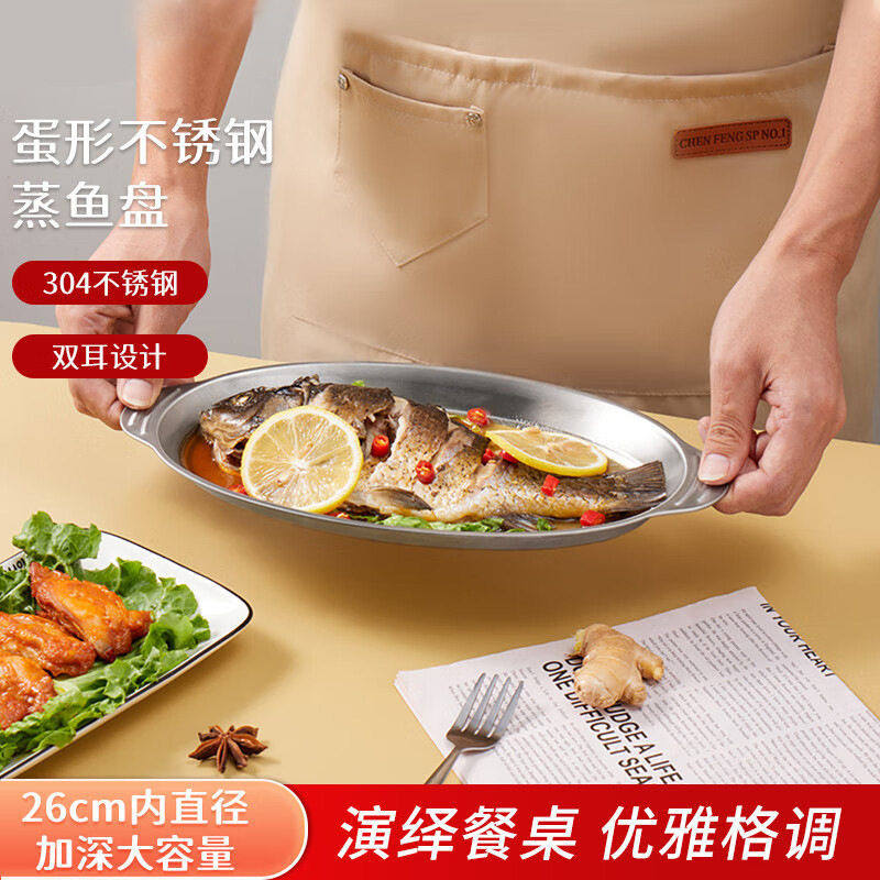 304不锈钢鱼盘椭圆托盘餐盘蒸烤鱼盘小吃盘烧烤龙虾盘26cm,餐饮具,盘,淘宝优惠券,粉丝福利购,淘宝优惠卷