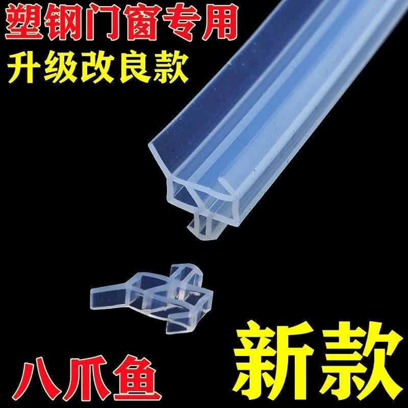【工厂直供】八爪鱼橡胶密封条塑钢平开门窗挡风条隔音防尘防撞条