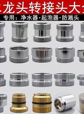 水龙头转换接口6分变4分内外丝细牙转粗牙内转外大小头变径转换头