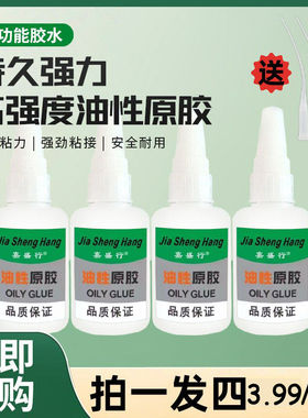 【3.99发4 20g/】嘉盛行油性胶水 补鞋剂粘木头陶瓷鞋子胶水