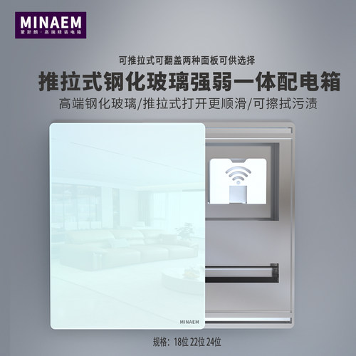 蒙斯朗高端推拉钢化玻璃强电箱