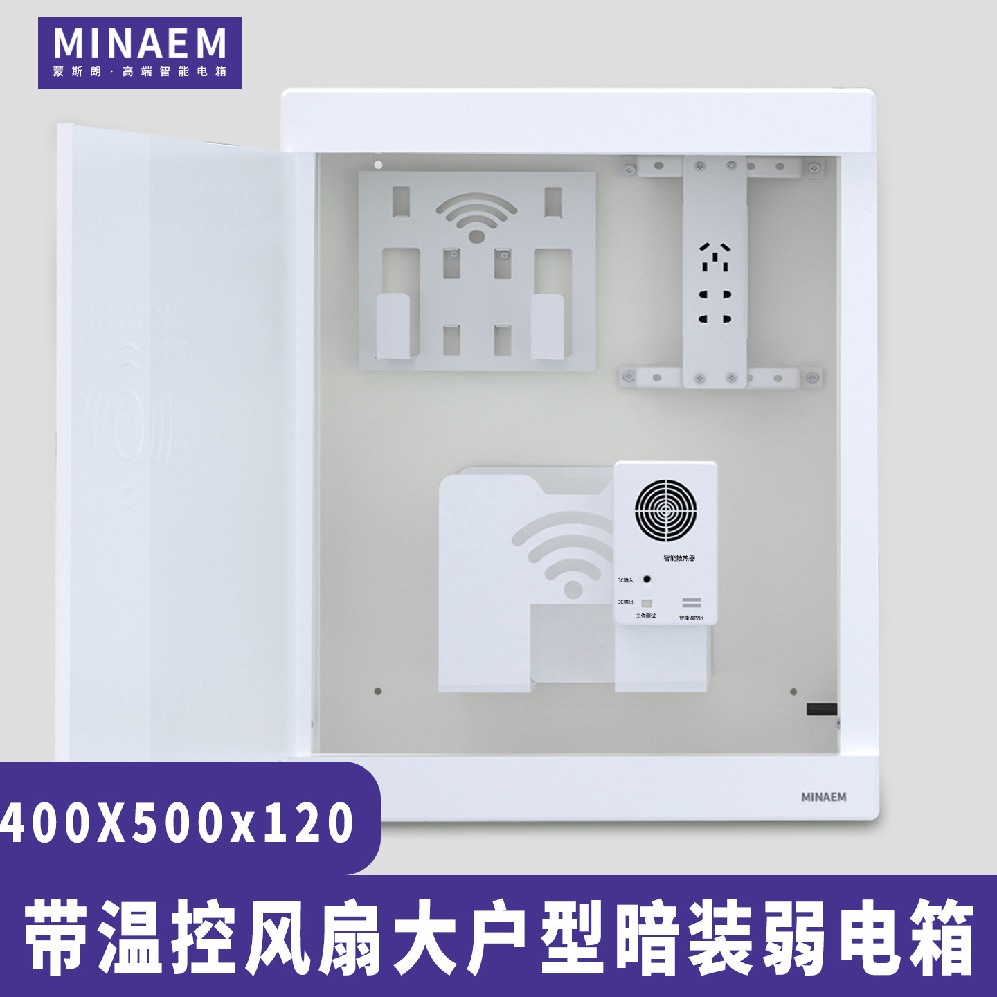 蒙斯朗400X500弱电箱别墅暗装多媒体信息箱室内光纤入户箱家用