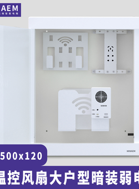 蒙斯朗400X500弱电箱别墅暗装多媒体信息箱室内光纤入户箱家用