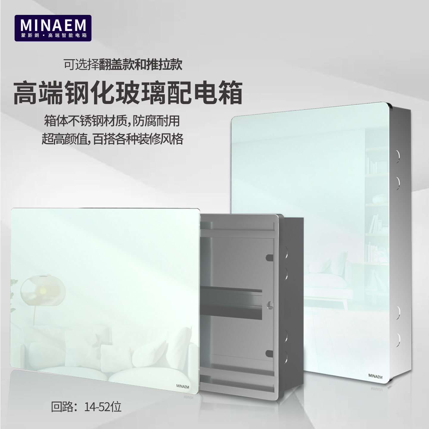 蒙斯朗钢化玻璃配电箱暗装强电箱