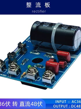 加湿机整流板 AC36转DC48V交流转直流电源方桥模块工业雾化器配件