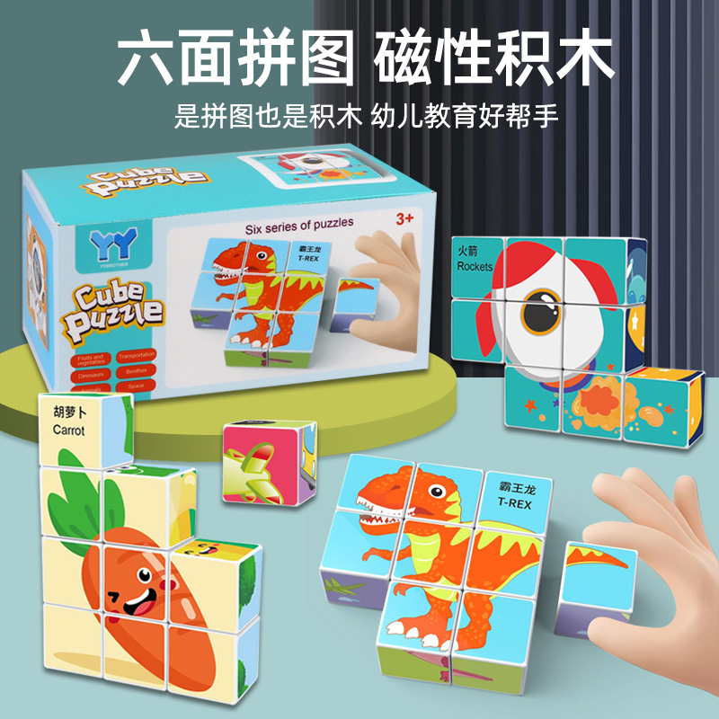 儿童磁力积木DIY早教益智立体方块拼图幼儿园宝宝磁吸玩具