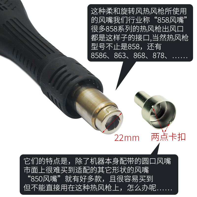 速发858风嘴转接头872 86预热台858D枪嘴转850风嘴头转换方形BGA